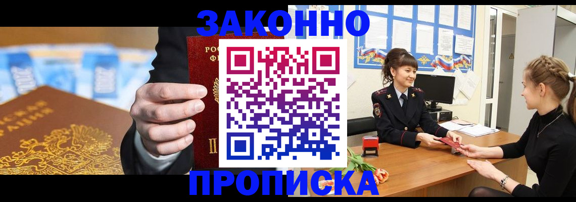 прописка 2025 в Россоши