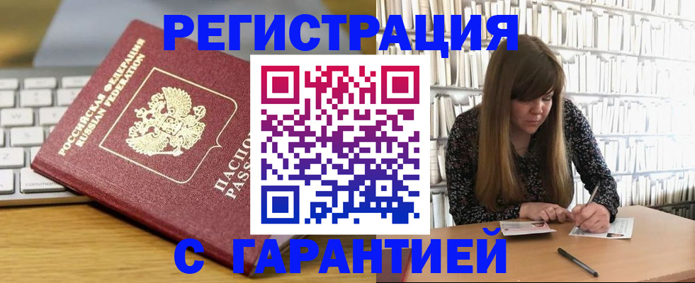 прописка в квартире в Россоши