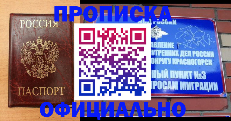 прописка для военкомата в Россоши