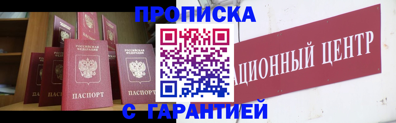 временная регистрация недорого в Россоши