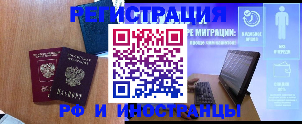 временная регистрация в квартире в Россоши