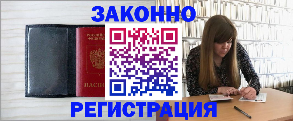 прописка в квартире в Россоши