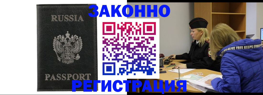 прописка гарантия в Россоши