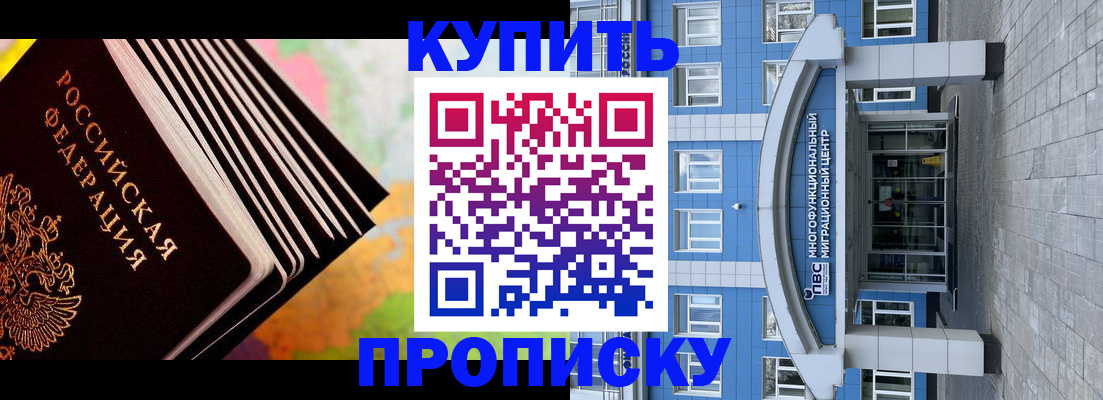 прописка для кредита в Россоши