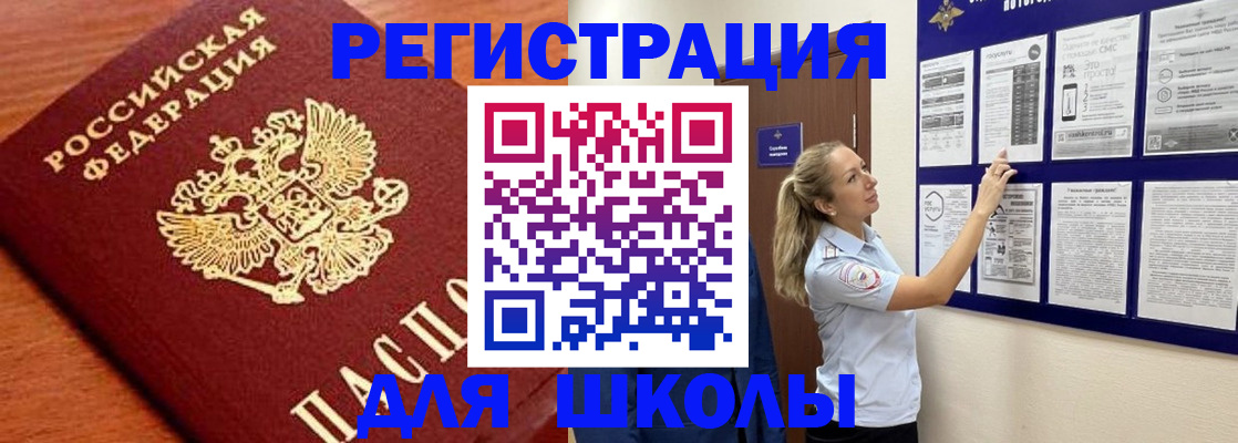 прописка ребенка в Россоши